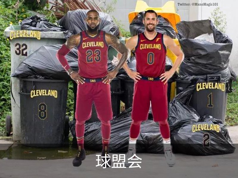 关于球盟会